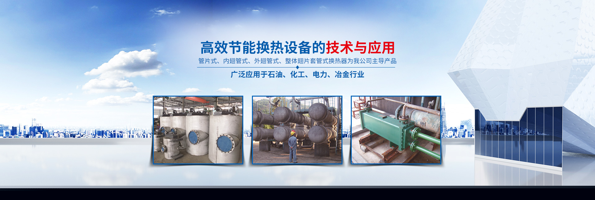 赢博手机网页版登录入口-高效节能|换热设备|中压容器设计