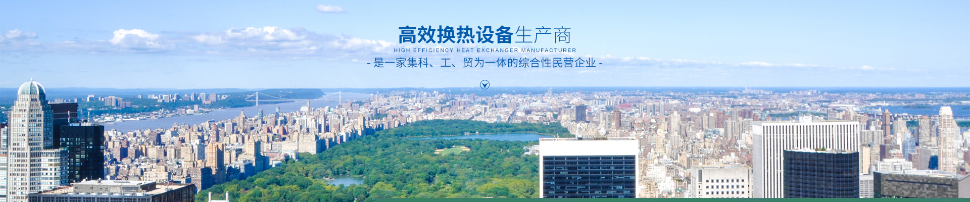 赢博手机网页版登录入口-高效节能|换热设备|中压容器设计