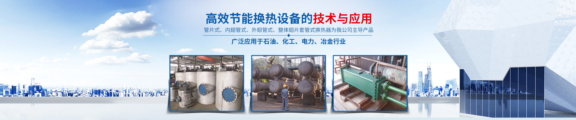 赢博手机网页版登录入口-高效节能|换热设备|中压容器设计
