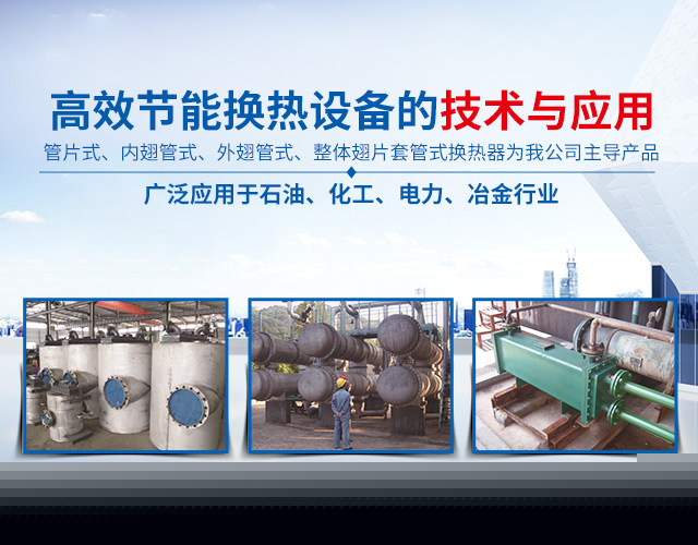 赢博手机网页版登录入口-高效节能|换热设备|中压容器设计